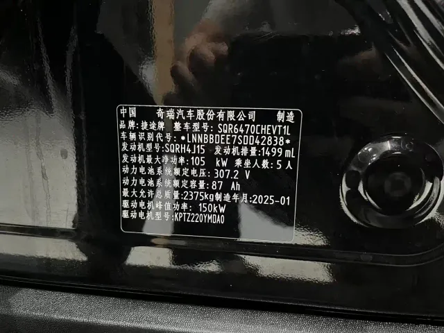 Jetour Shanhai T1 — Фото автомобиля 28