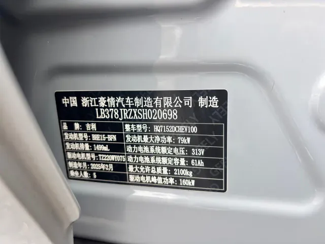 Geely Galaxy L6 — Фото автомобиля 20