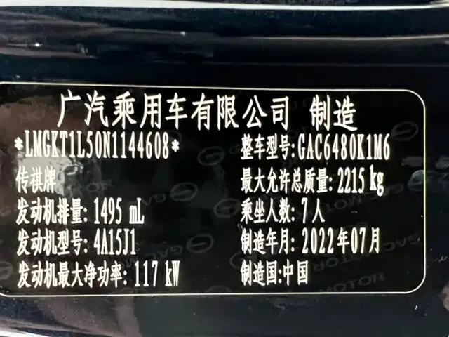 GAC Trumpchi M6 — Фото автомобиля 27