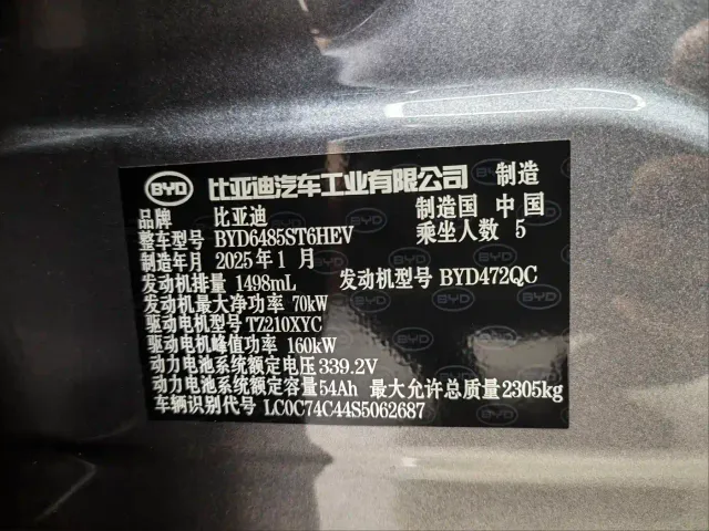 BYD Song L DM-i — Фото автомобиля 11