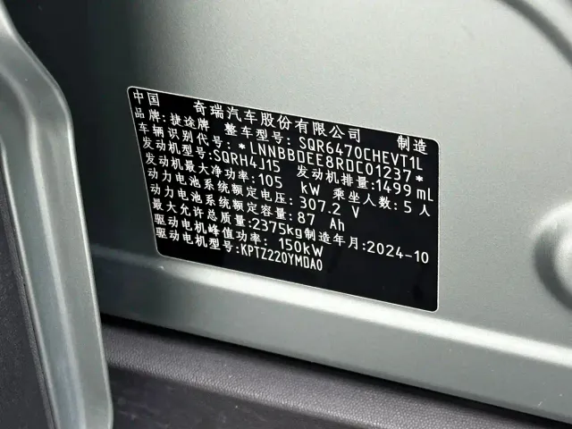 Jetour Shanhai Jetour Shanhai T1 2025 150km Ocean Edition — Фото автомобиля 17