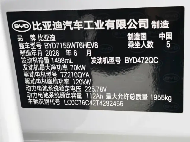 BYD Qin PLUS — Фото автомобиля 11