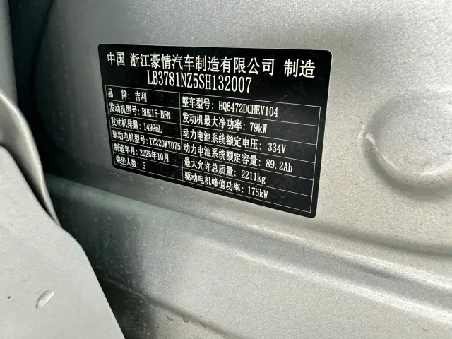 Geely Galaxy Starship 7 EM-i — Фото автомобиля 4