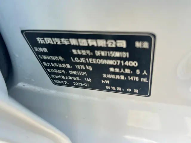 Dongfeng Yixuan MAX — Фото автомобиля 18