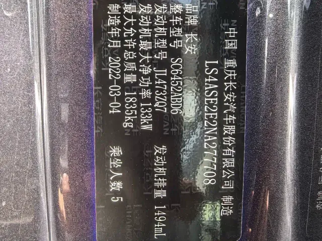 Changan CS55 Plus — Фото автомобиля 14