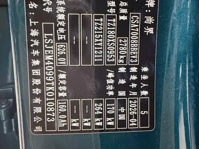 Shangjie Shangjie Z7T 2026 Model Base Version — Фото автомобиля 17
