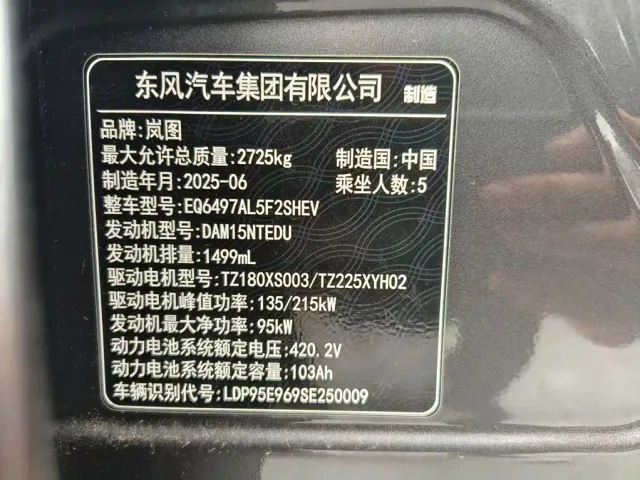 Voyah Auto VOYAH FREE 2025 FREE+ RWD Qiankun Edition — Фото автомобиля 18
