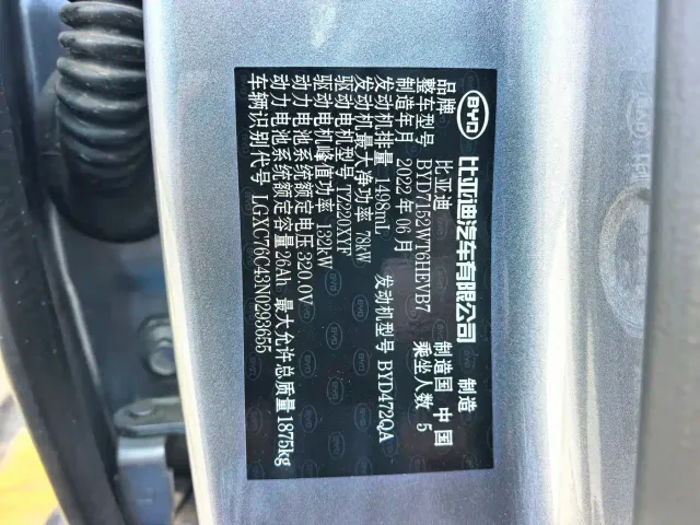 BYD Qin PLUS — Фото автомобиля 12