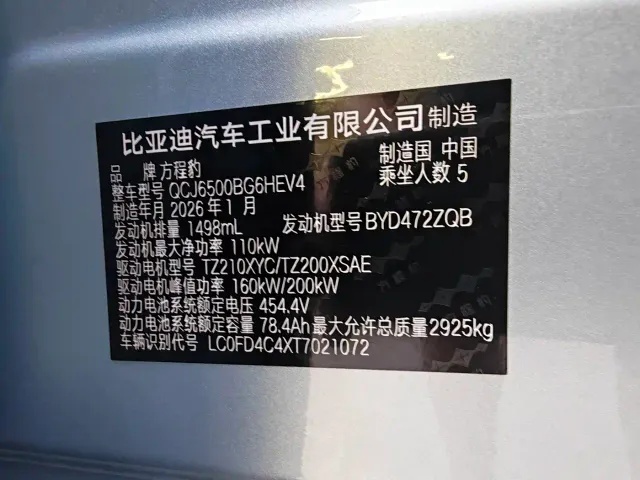 BYD FangChengBao Titanium 7 — Фото автомобиля 27
