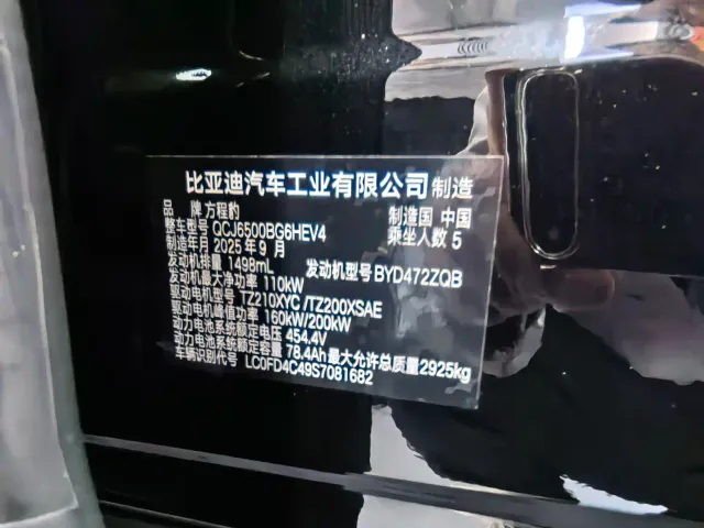 BYD FangChengBao Titanium 7 — Фото автомобиля 23
