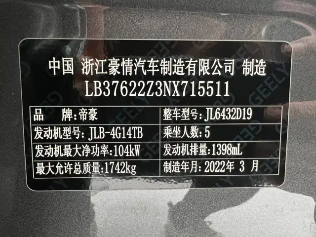 Geely Binyue — Фото автомобиля 20