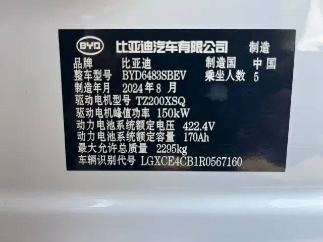 BYD Song PLUS — Фото автомобиля 20