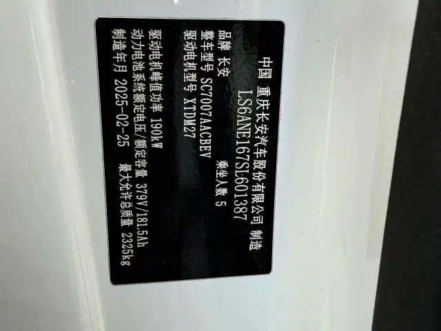 Changan Qiyuan A07 — Фото автомобиля 9