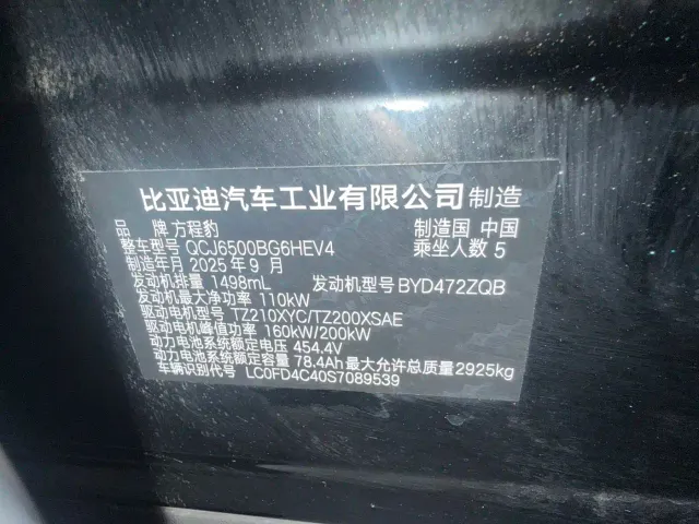 BYD FangChengBao Titanium 7 — Фото автомобиля 16