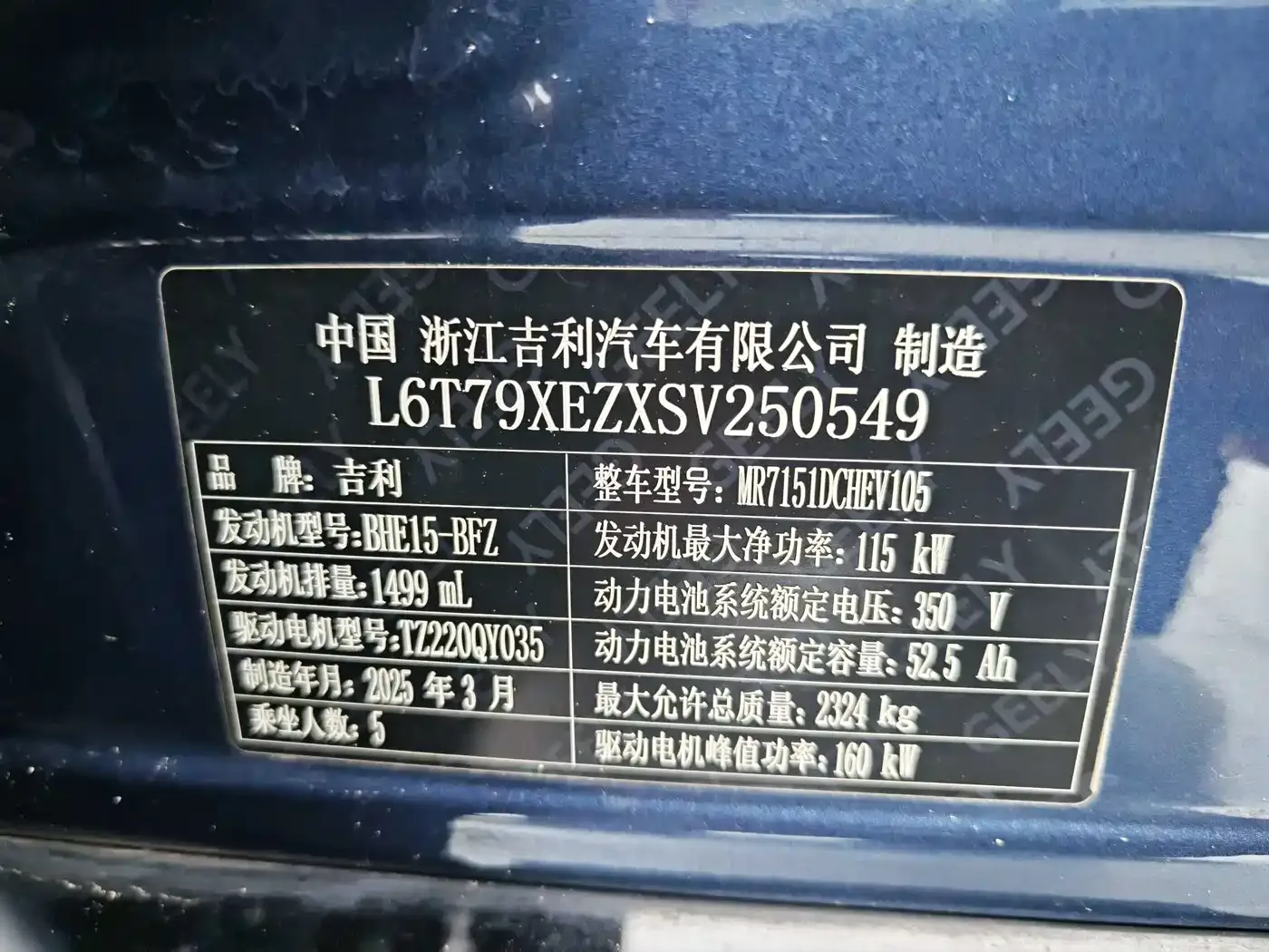 Geely Galaxy Galaxy Xingyao 8 2025 130km EM-P Starship Edition — Фото автомобиля 17