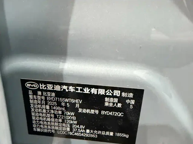 BYD Qin PLUS — Фото автомобиля 12