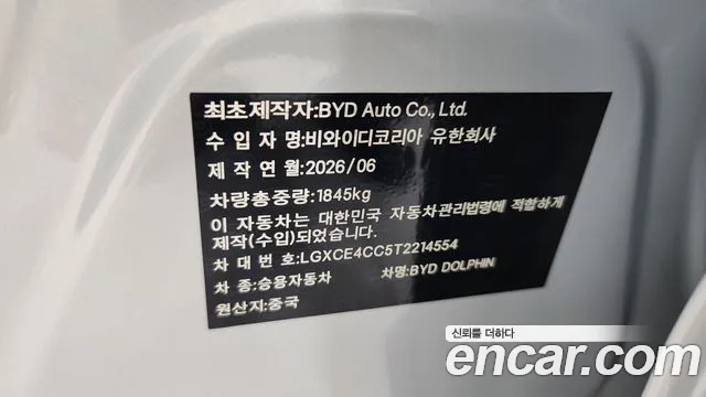 BYD Dolphin — Фото автомобиля 16