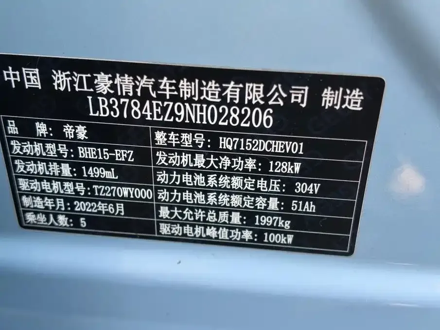 Geely Emgrand L HiP 2022 1.5TD-DHT Pro 100KM Super Rui — Фото автомобиля 12