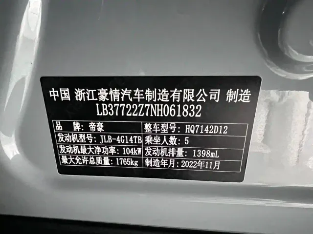 Geely Emgrand S — Фото автомобиля 21