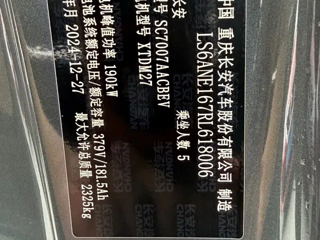 Changan Qiyuan A07 — Фото автомобиля 10