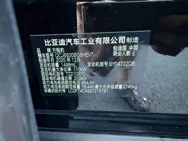 BYD FangChengBao Titanium 7 — Фото автомобиля 14