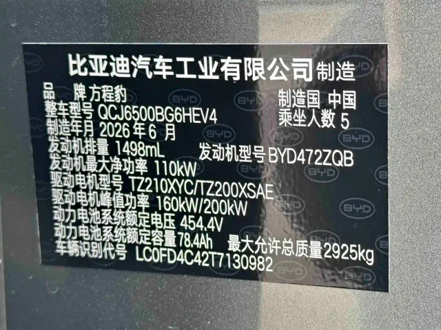 BYD FangChengBao Titanium 7 — Фото автомобиля 19