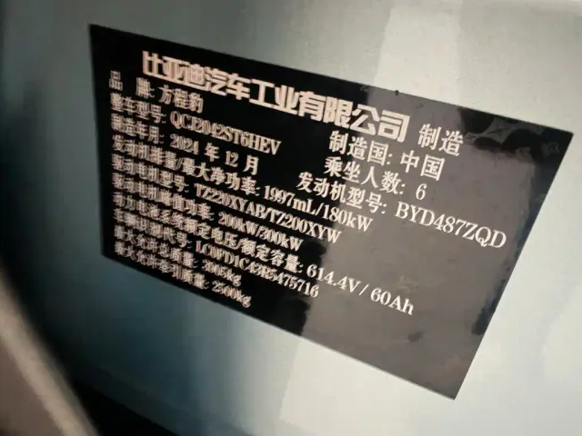 BYD FangChengBao Leopard 8 — Фото автомобиля 12