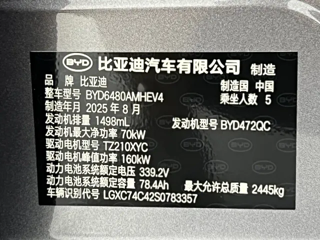 BYD Sealion 06 — Фото автомобиля 24