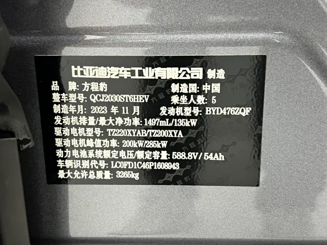 BYD FangChengBao Leopard 5 — Фото автомобиля 23