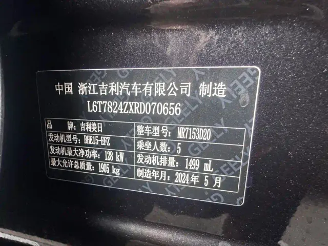 Geely Xingrui — Фото автомобиля 24