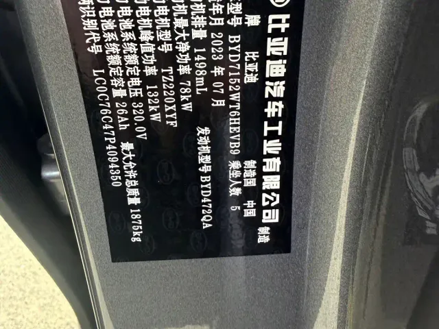 BYD Qin PLUS — Фото автомобиля 4