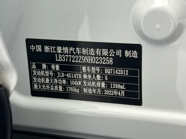 Geely Emgrand S — Фото автомобиля 23