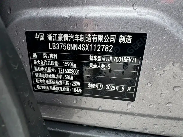 Geely Starry Wish — Фото автомобиля 12