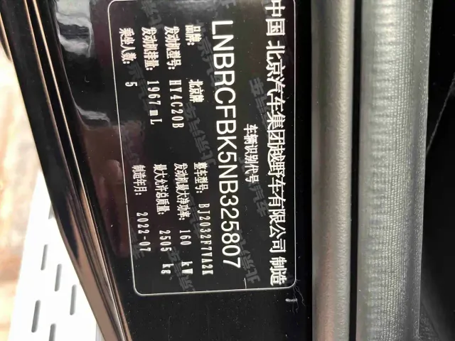 BAIC BJ40 — Фото автомобиля 20