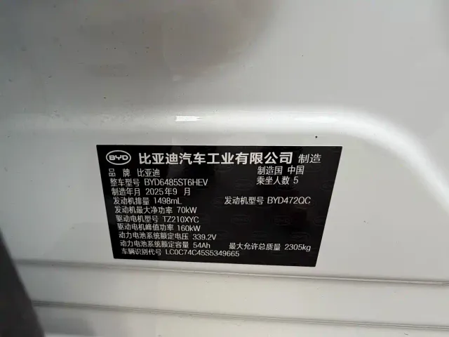 BYD Song L DM-i — Фото автомобиля 26