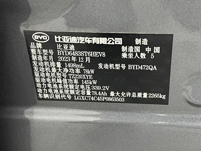 BYD Song PLUS — Фото автомобиля 21