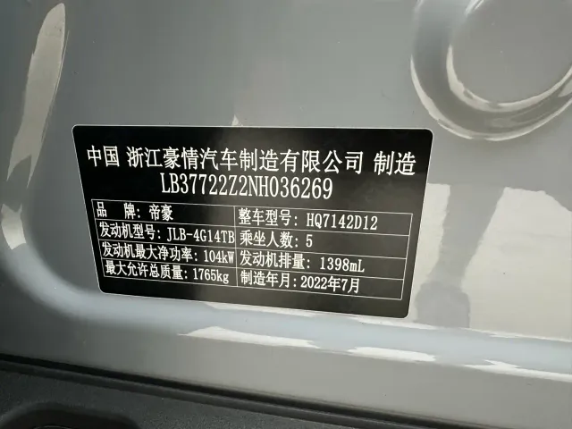 Geely Emgrand S — Фото автомобиля 16