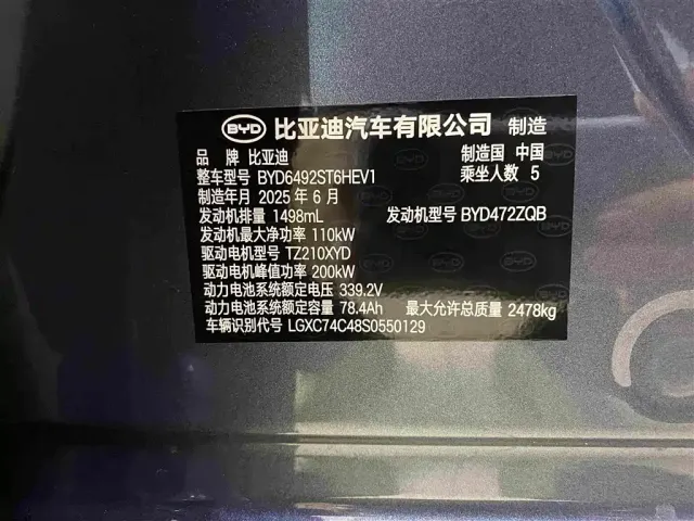 BYD Hai Shi 07 DM-i — Фото автомобиля 14