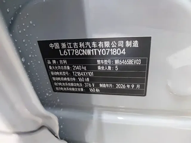 Geely Galaxy E5 — Фото автомобиля 17