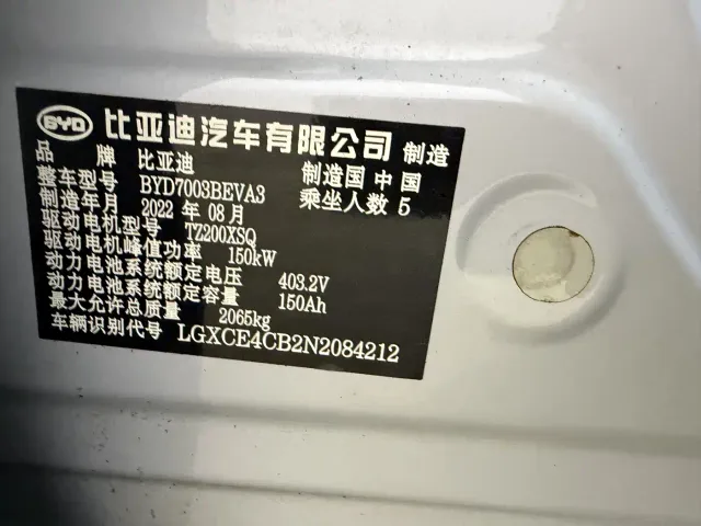 BYD Yuan PLUS — Фото автомобиля 14