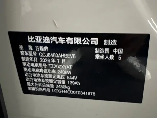 BYD FangChengBao Titanium 3 — Фото автомобиля 15