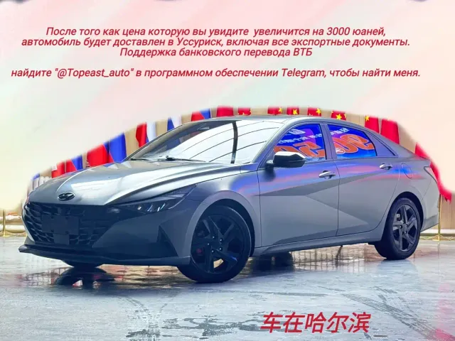 Фотография автомобиля — Hyundai Elantra