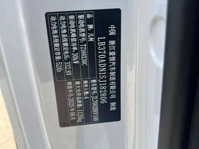 Geely Panda — Фото автомобиля 14