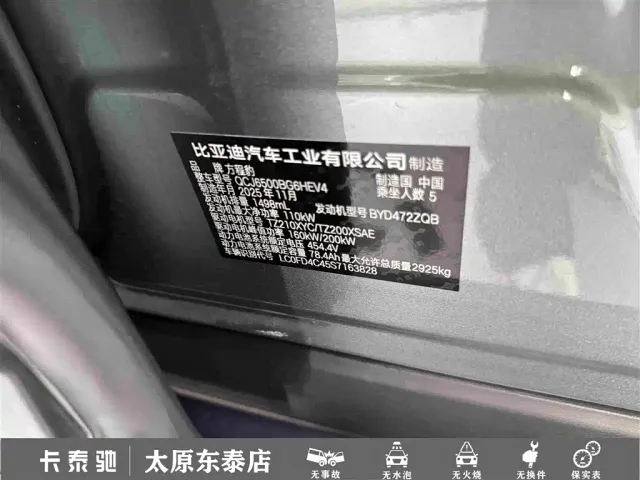BYD FangChengBao Titanium 7 — Фото автомобиля 28