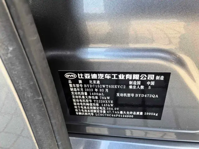 BYD Qin PLUS — Фото автомобиля 18