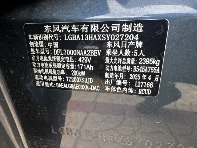 Nissan Nissan N7 2025 Model 625 Max — Фото автомобиля 23