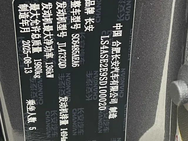 Changan CS75 Plus — Фото автомобиля 21