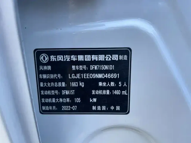 Dongfeng Yixuan — Фото автомобиля 18