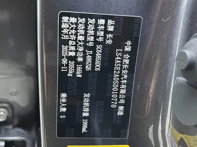 Changan Changan CS75 PLUS 2025 4th Gen UItra 2.0T New Blue Whale Cloudrider Model — Фото автомобиля 18