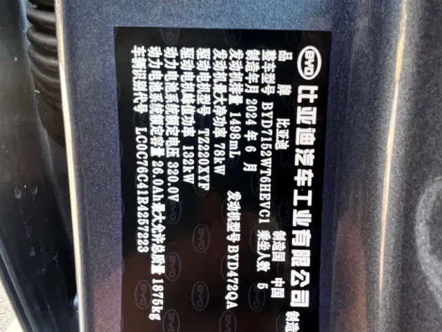 BYD Qin PLUS — Фото автомобиля 13